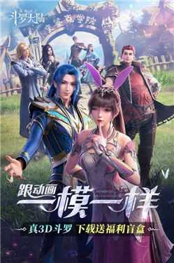 斗罗大陆魂师对决体验服图3