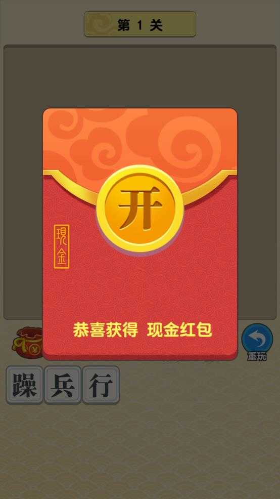 成语多多3