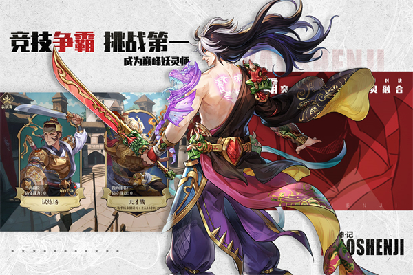 妖神记之巅峰对决犀游版图5