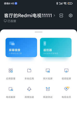 小米电视助手 图1