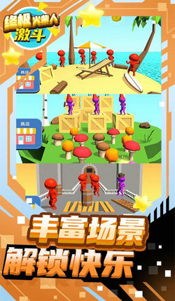 终极火柴人激斗之路(1)