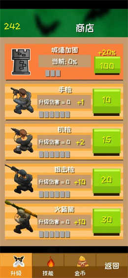 危城守卫图4