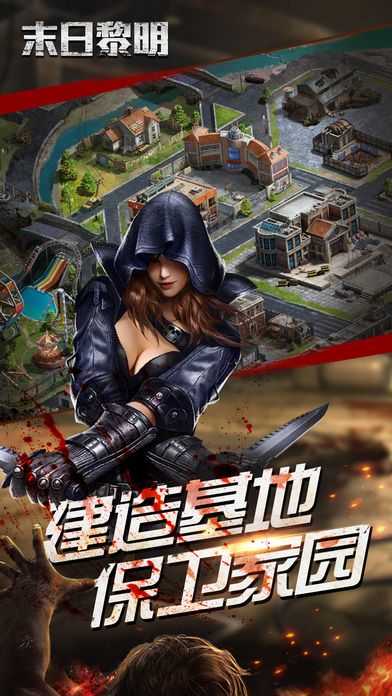 末日黎明手机正版图1