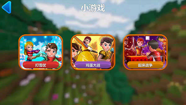 我的小小世界安卓版图3