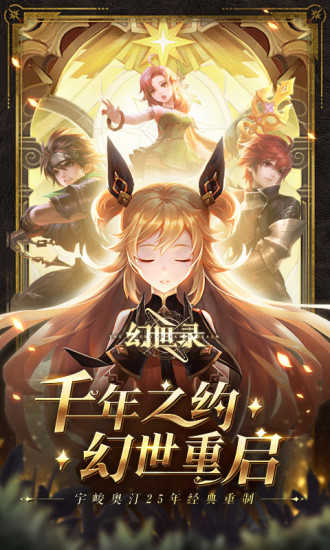 幻世录手机正版图5
