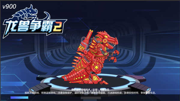 龙兽争霸2合体战争.77(5)