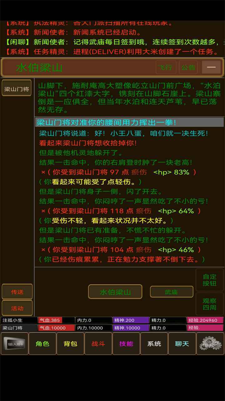 江湖风尘录手游无广告版图4