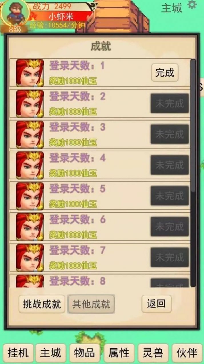 灵宠对决最新版图2