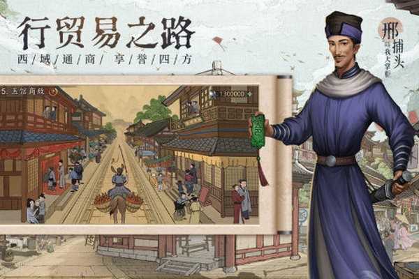 宋朝经商传图2