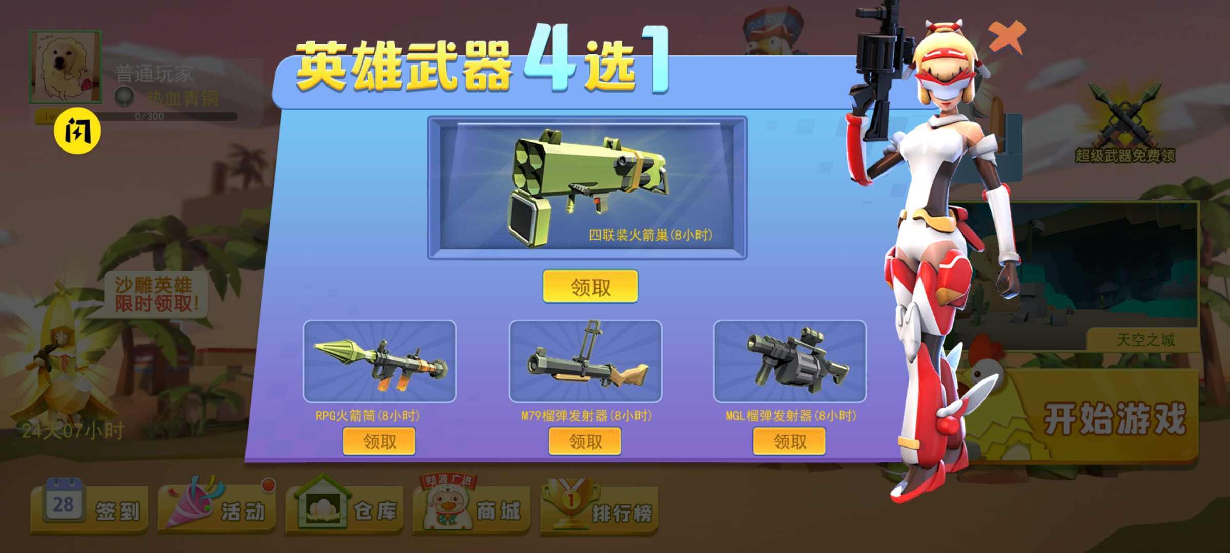 迷你冒险王无广告版图1