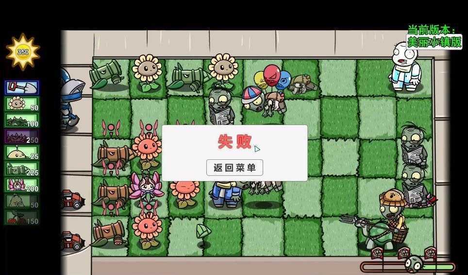 植物大战僵尸美丽小镇版-图4