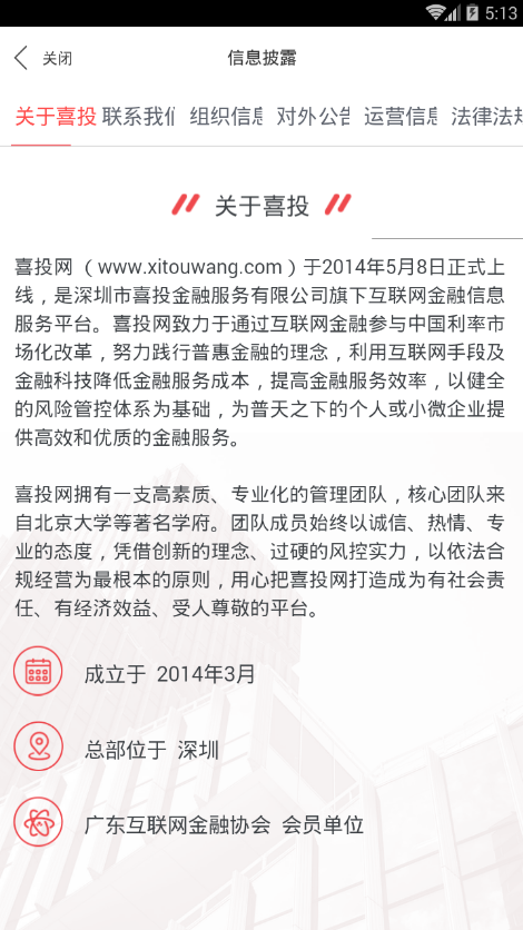 喜投网图3