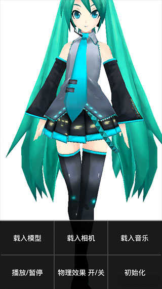 mikumikudance软件 .14b图3
