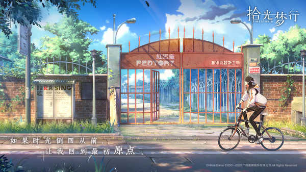拾光梦行(4)