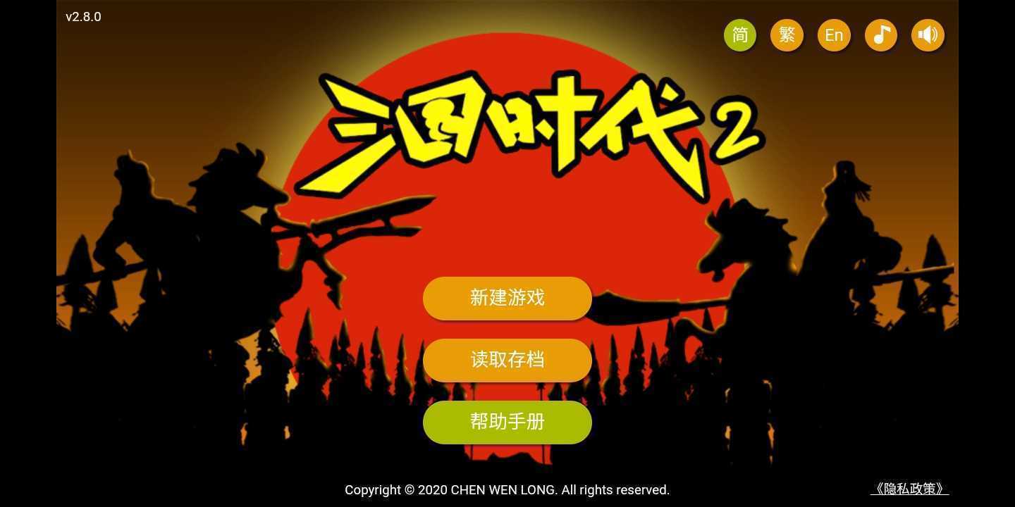 三国时代2无限手游无广告版图1