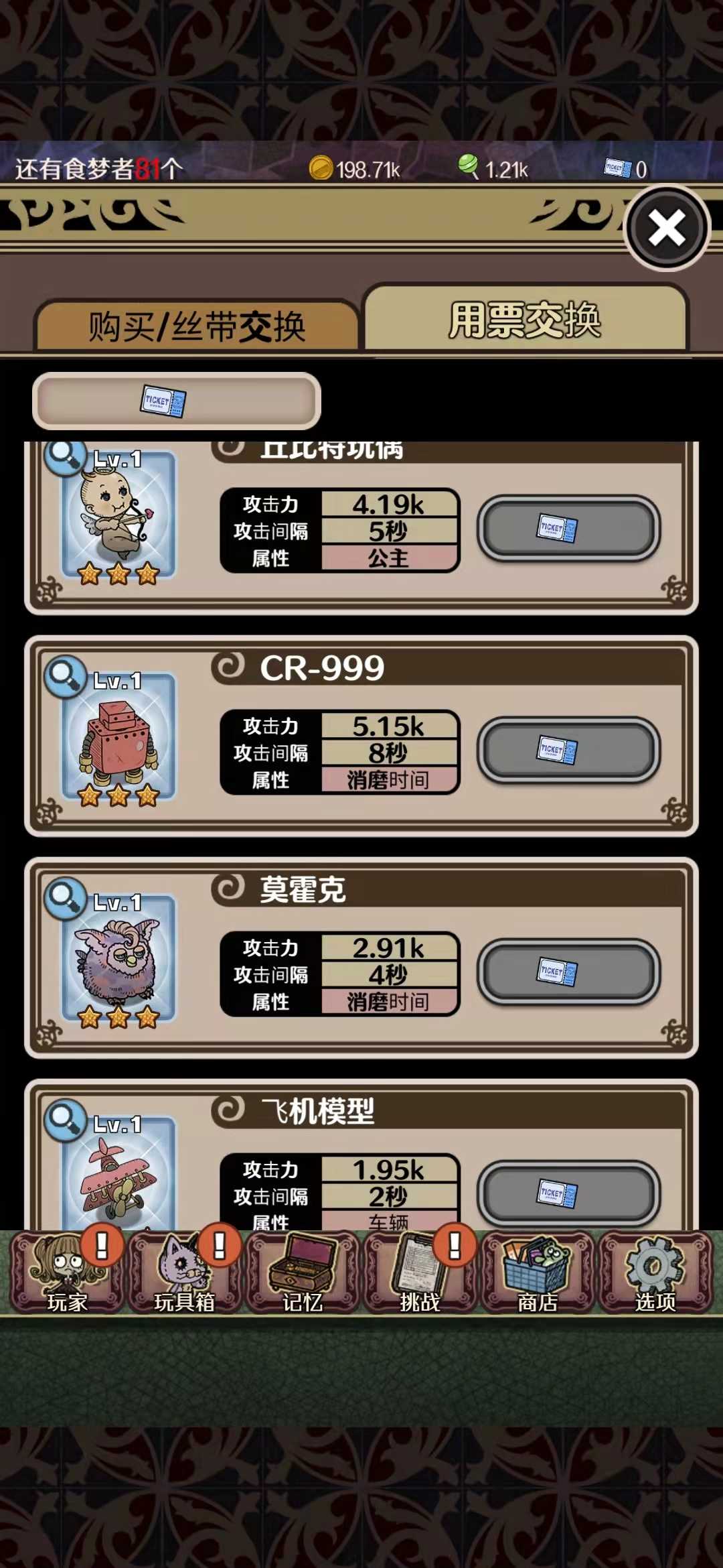 食梦物语汉化版图1