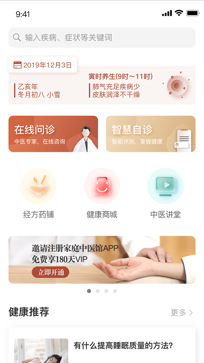家庭中医馆图1