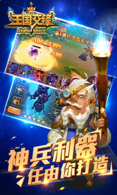王国交锋图1
