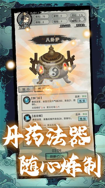 超普通修仙模拟器 (1)