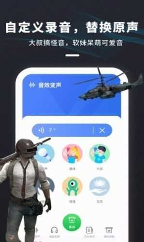 多玩游戏变声器免费版图2