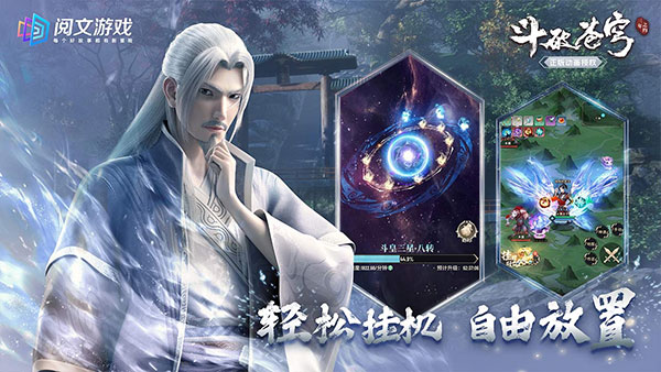 斗破苍穹三年之约九游版图5