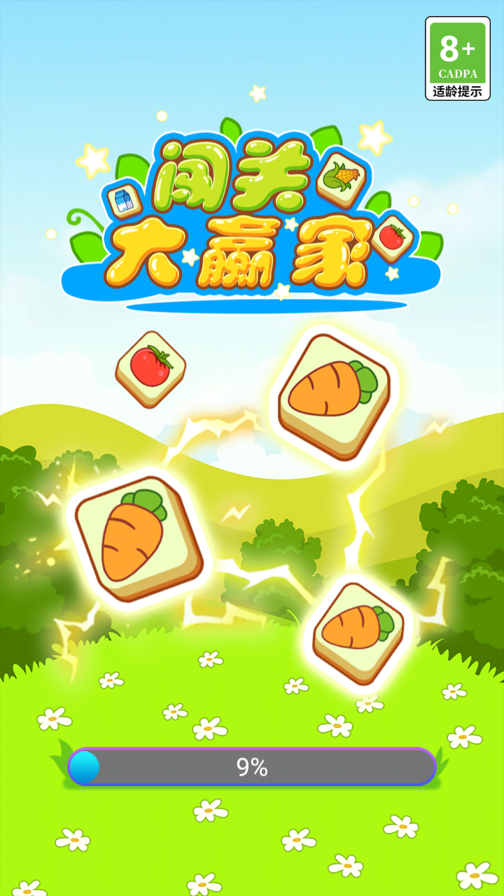 闯关大赢家图3