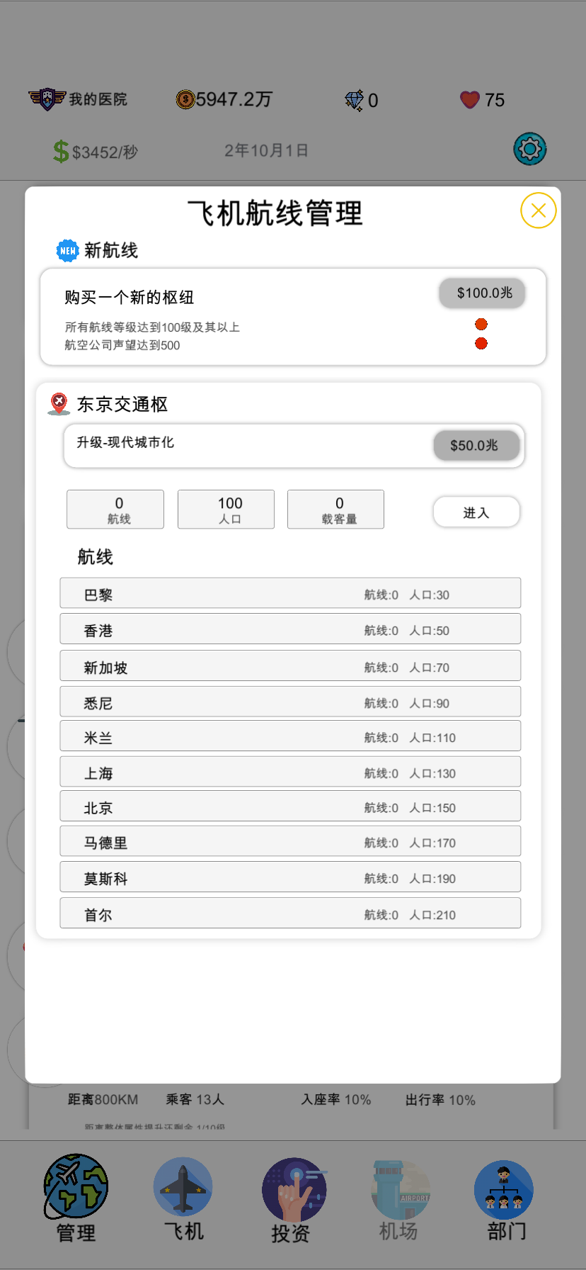 飞机大亨手游版图4