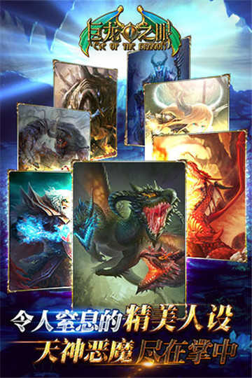 巨龙之眼4