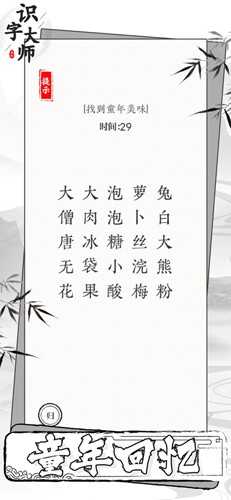 识字大师手游无广告版图4