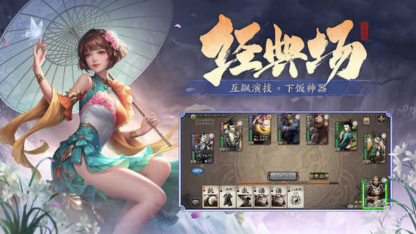 三国杀移动版图1