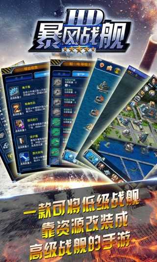 暴风战舰手游版图3