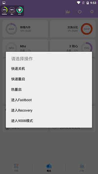 scene工具箱免root (5)