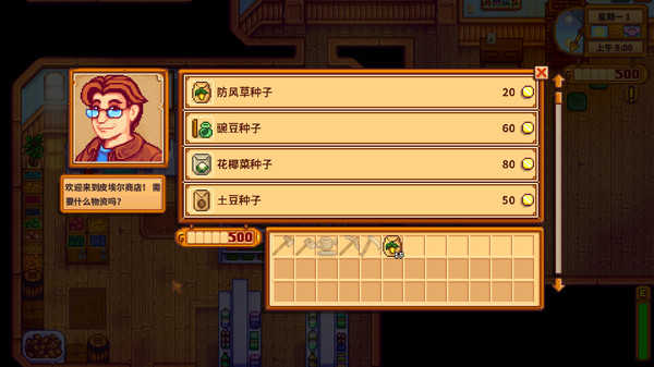 星露谷物语真神模式MOD游戏纯净版图1