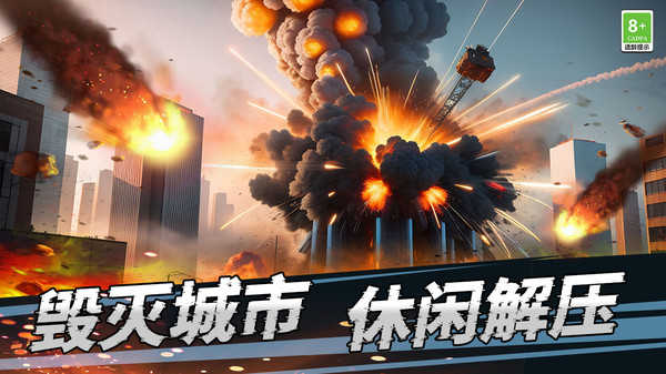 世界灾难模拟器游戏绿色版图1