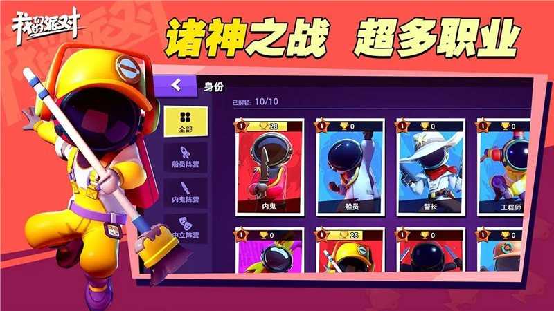 我们的派对3d太空杀最新版图2