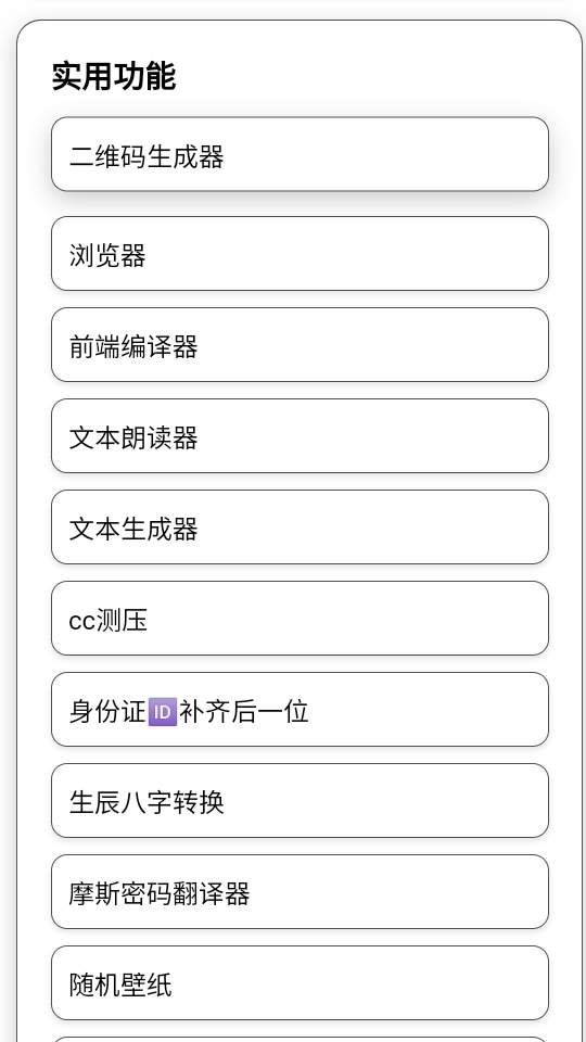 小海工具箱X 2
