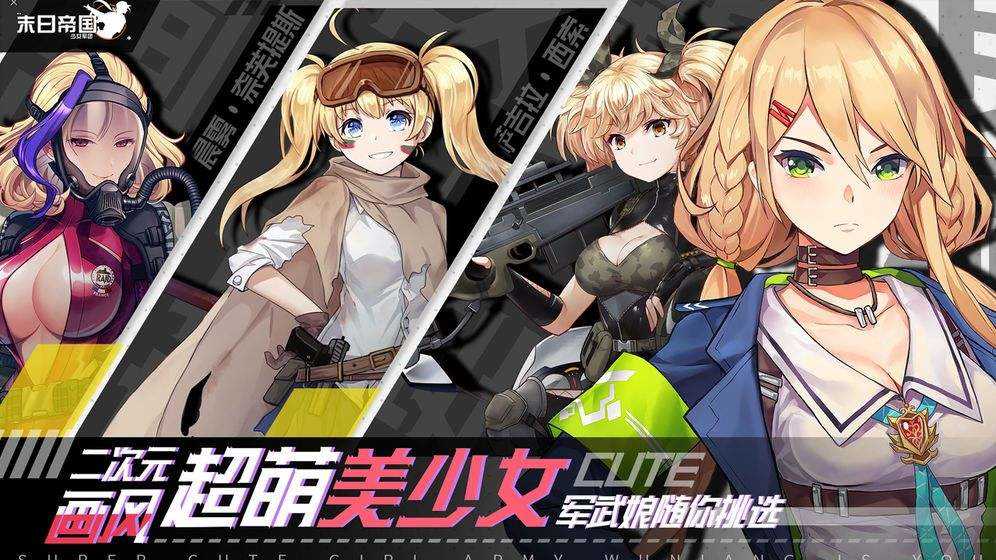 少女幸存者直装版图1