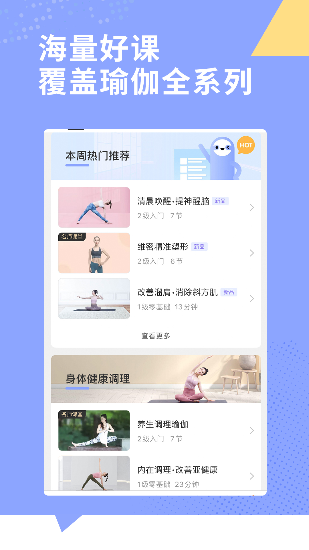 每日瑜伽国际版图2