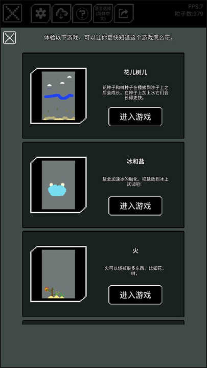 沙盒上帝模拟器图1