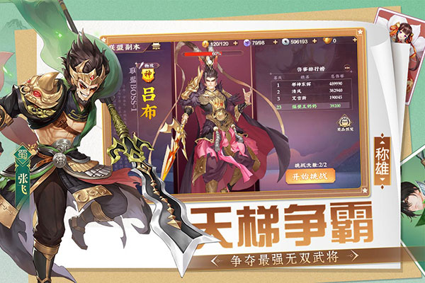三国将无双新版(5)