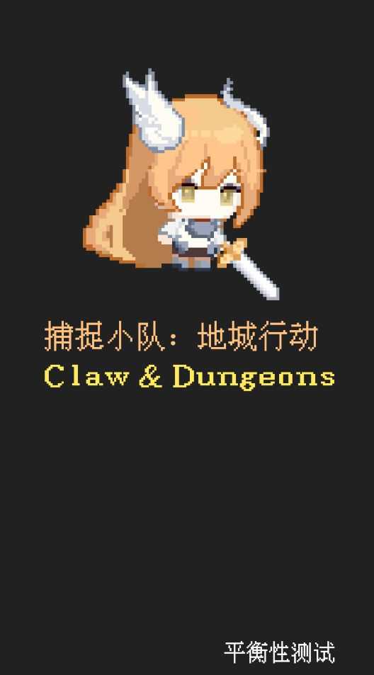 捕捉小队地城行动(ClawAndDungeons)游戏最新版图3