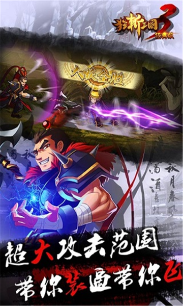 狂斩三国单机版图1