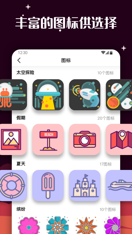 百变图标免费版图2