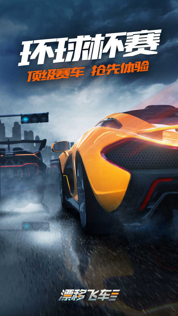 漂移飞车手机最新版图2