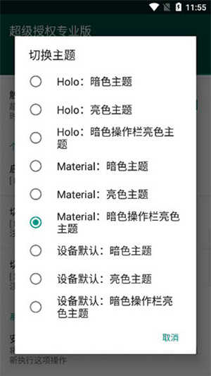 Supersu一键root 2.1图4