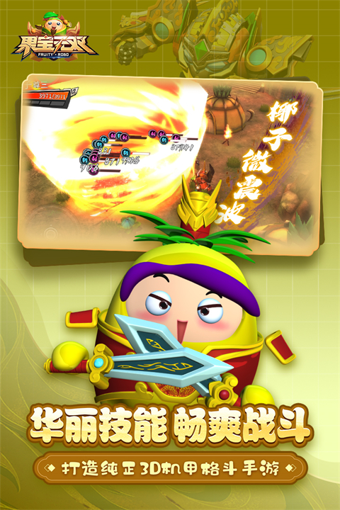 果宝无双测试服图4