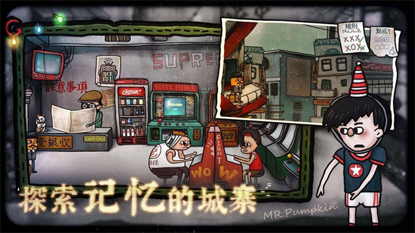 南瓜先生2九龙城寨游戏(5)