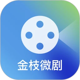 金枝微剧免费