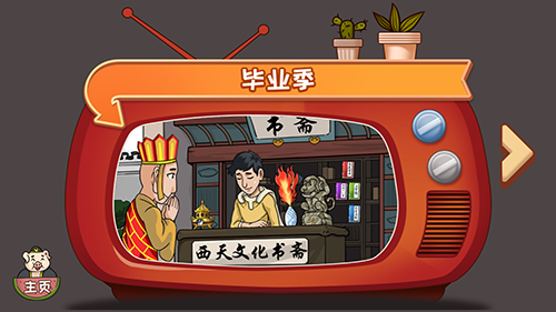 爆梗西游正版图3