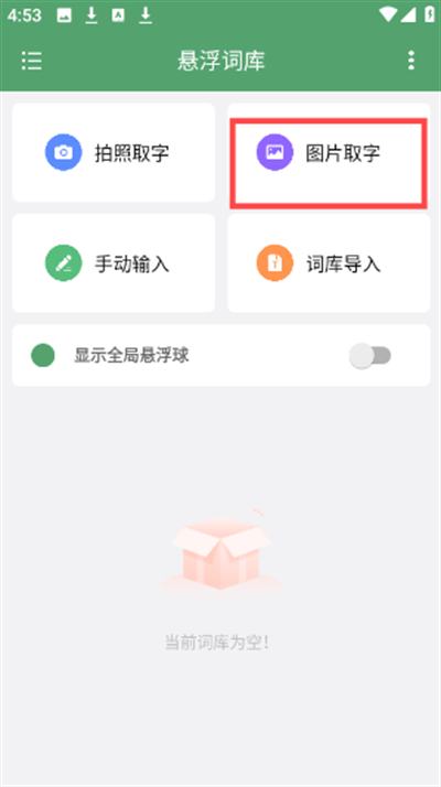 悬浮词库 图4
